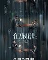 Nonton Drama Mandarin Light on Series Sisyphus 2020 ONGOING