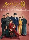 Nonton Drama Jepang Lupin no Musume Season 2 2020